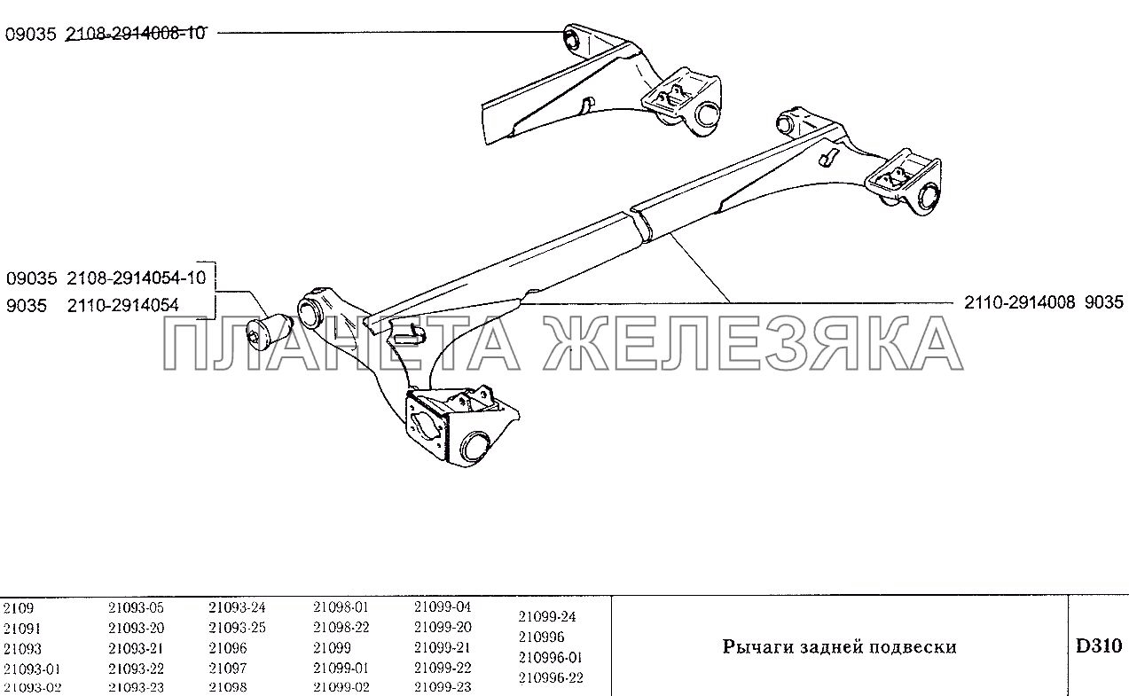 Рычаги задней подвески ВАЗ-2109